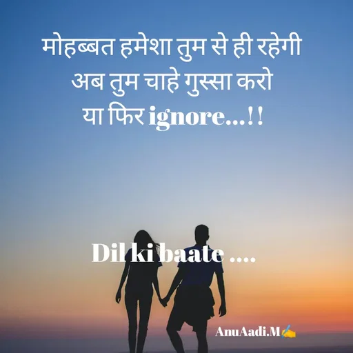 Quote by Dr.Anamika Pathak - मोहब्बत हमेशा तुम से ही रहेगी 
अब तुम चाहे गुस्सा करो 
या फिर ignore...!!



Dil ki baate ....

                                   
    
                                                                   AnuAadi.M✍️ - Made using Quotes Creator App, Post Maker App