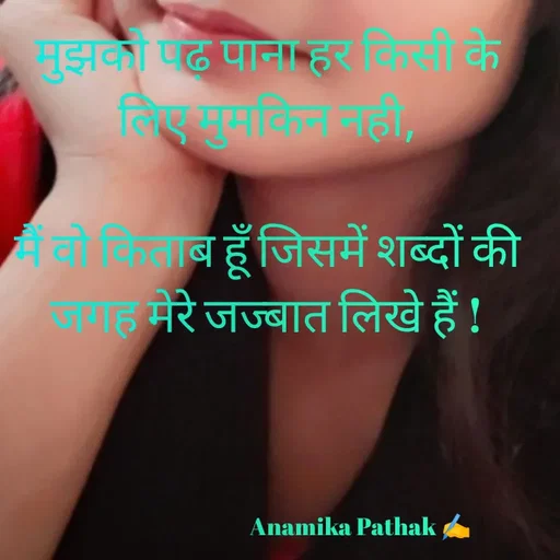 Quote by Dr.Anamika Pathak - मुझको पढ़ पाना हर किसी के लिए मुमकिन नही,

मैं वो किताब हूँ जिसमें शब्दों की जगह मेरे जज्बात लिखे हैं !





                                        Anamika Pathak ✍️ - Made using Quotes Creator App, Post Maker App