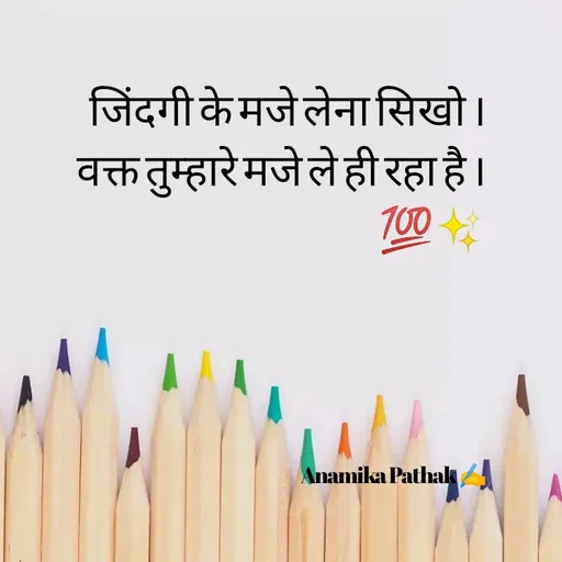Quote by Dr.Anamika Pathak - जिंदगी के मजे लेना सिखो ।
वक्त तुम्हारे मजे ले ही रहा है ।
💯✨

                   





  Anamika Pathak ✍️ - Made using Quotes Creator App, Post Maker App
