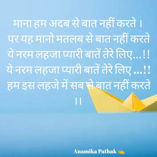 Quote by Dr.Anamika Pathak - माना हम अदब से बात नहीं करते ।
 पर यह मानो मतलब से बात नहीं करते
 ये नरम लहजा प्यारी बातें तेरे लिए...!!
 ये नरम लहजा प्यारी बातें तेरे लिए ...!!
 हम इस लहजे में सब से बात नहीं करते ।।





                                       Anamika Pathak ✍️ - Made using Quotes Creator App, Post Maker App