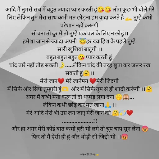 Quote by Dr.Anamika Pathak - आदि मैं तुमसे सच में बहुत ज्यादा प्यार करती हूं😘😘 लोग कुछ भी बोले मेरे लिए लेकिन तुम मेरा साथ कभी मत छोड़ना हम वादा करते है 🫴तुम्हे कभी परेशान नहीं करूंगी 
सोचना तो दूर मैं तो तुम्हे एक पल के लिए न छोडूं।।
हमेशा जान से ज्यादा अपनी  😇हर ख्वाहिश के पहले तुम्हे 
सारी खुशियां बाटूंगी ।।
बहुत बहुत बहुत😘 प्यार करती हूं 
चांद तारे नहीं तोड़ सकती🌛.....लेकिन चांद की तरह छुपा कर जरूर रख सकती हूं🤗।।
मेरी जान❤️ मेरे जानेमन ❤️मेरी जिंदगी 
मैं सिर्फ और सिर्फ तुम्हारी हूं🫶 और मैं सिर्फ तुम से ही शादी करूंगी ।।🤗
अगर मैं कभी मना करू तो दो थप्पड़ लगा देना 🤭🙈...
लेकिन कभी छोड़ कर मत जाना🙏 ।।
मेरे आदि मेरी भी उम्र लग जाए मेरी जान को 🤗💫❤️
....................!!
और हा अगर मेरी कोई बात कभी बुरी भी लगे तो चुप चाप सुन लेना 😠
फिर तो मैं ऐसी ही हूं और थोड़ी सी जिद्दी भी ।।😠

                                                  

                                            अनु आदि मिश्रा ✍️ - Made using Quotes Creator App, Post Maker App