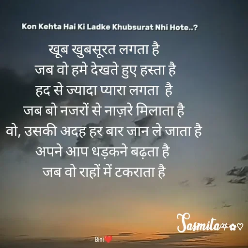 Quote by Sasmita.... 💗 - खूब खुबसूरत लगता है
 जब वो हमे देखते हुए हस्ता है
हद से ज्यादा प्यारा लगता  है
जब बो नजरों से नाज़रे मिलाता है
वो, उसकी अदह हर बार जान ले जाता है
अपने आप धड़कने बढ़ता है 
जब वो राहों में टकराता है




Bini❤ - Made using Quotes Creator App, Post Maker App