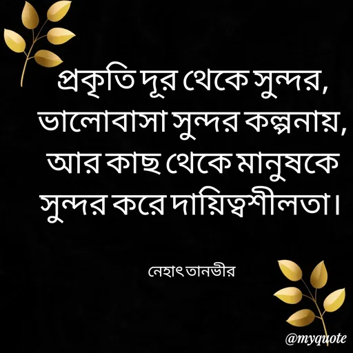 Quote by Nehat Tanvir -  - Made using Quotes Creator App, Post Maker App