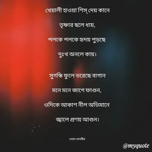 Quote by Nehat Tanvir -  - Made using Quotes Creator App, Post Maker App