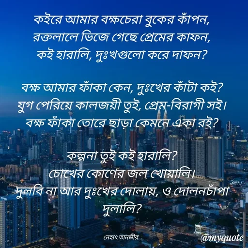 Quote by Nehat Tanvir -  - Made using Quotes Creator App, Post Maker App