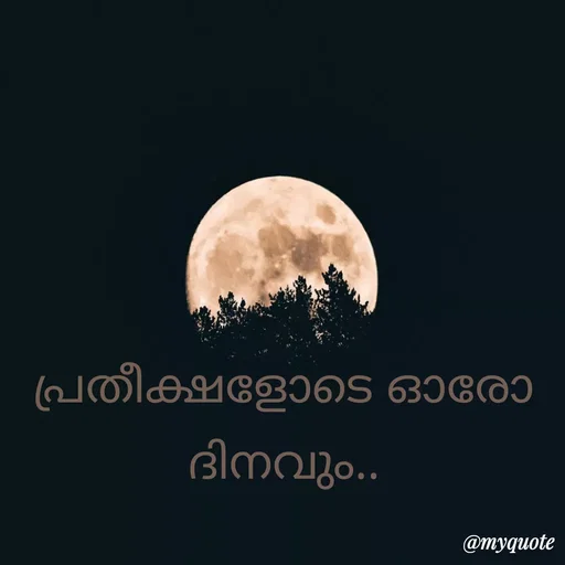 Quote by Fahi Mol - പ്രതീക്ഷളോടെ ഓരോ ദിനവും..
 - Made using Quotes Creator App, Post Maker App