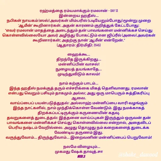 Quote by Shake Dawood -  - Made using Quotes Creator App, Post Maker App