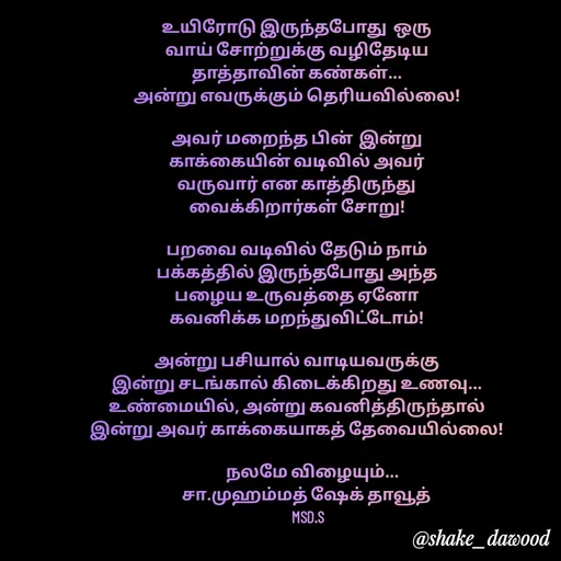 Quote by Shake Dawood -  - Made using Quotes Creator App, Post Maker App