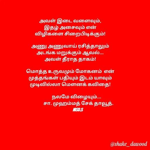 Quote by Shake Dawood -  - Made using Quotes Creator App, Post Maker App