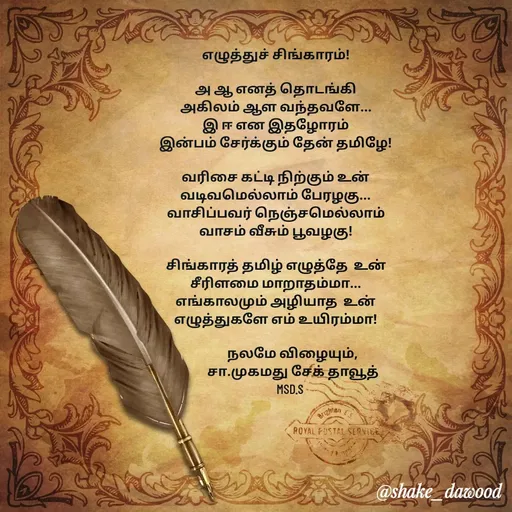 Quote by Shake Dawood -  - Made using Quotes Creator App, Post Maker App