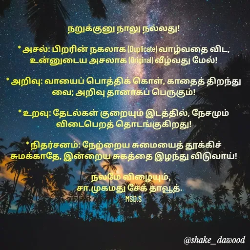 Quote by Shake Dawood -  - Made using Quotes Creator App, Post Maker App