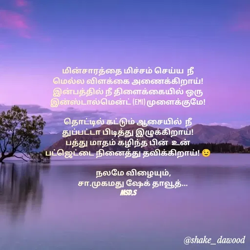 Quote by Shake Dawood -  - Made using Quotes Creator App, Post Maker App