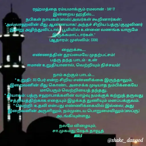 Quote by Shake Dawood -  - Made using Quotes Creator App, Post Maker App