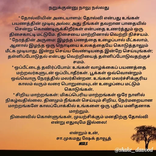 Quote by Shake Dawood -  - Made using Quotes Creator App, Post Maker App