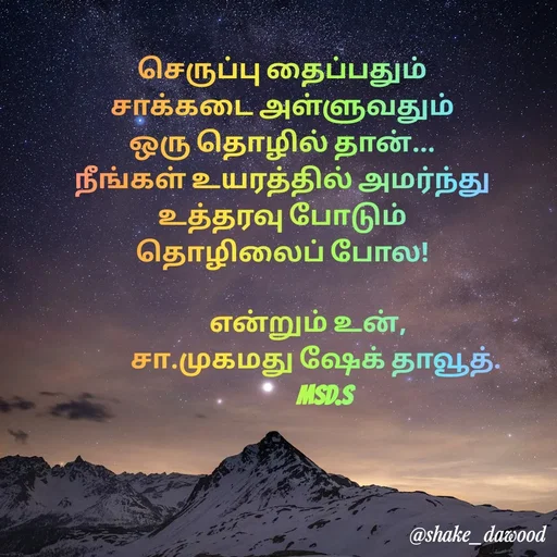 Quote by Shake Dawood -  - Made using Quotes Creator App, Post Maker App