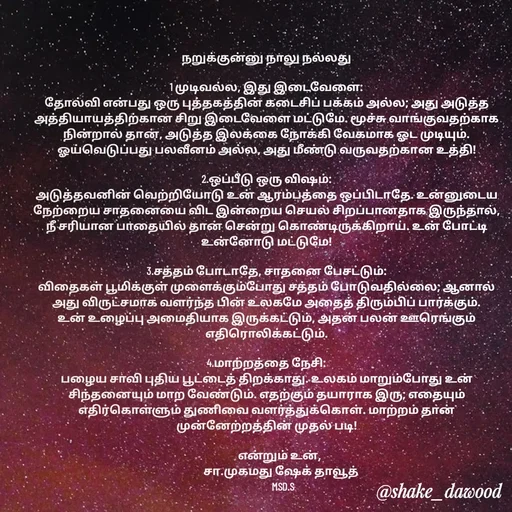 Quote by Shake Dawood -  - Made using Quotes Creator App, Post Maker App