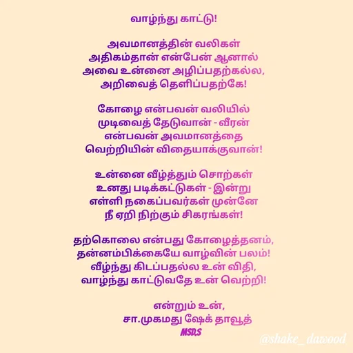 Quote by Shake Dawood -  - Made using Quotes Creator App, Post Maker App