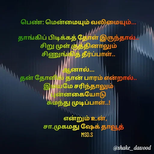 Quote by Shake Dawood -  - Made using Quotes Creator App, Post Maker App