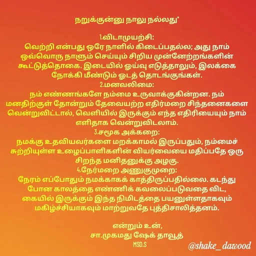 Quote by Shake Dawood -  - Made using Quotes Creator App, Post Maker App