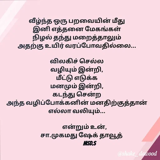 Quote by Shake Dawood -  - Made using Quotes Creator App, Post Maker App