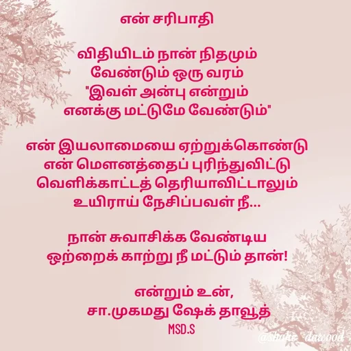 Quote by Shake Dawood -  - Made using Quotes Creator App, Post Maker App