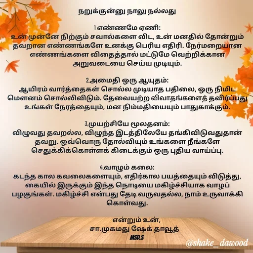 Quote by Shake Dawood -  - Made using Quotes Creator App, Post Maker App