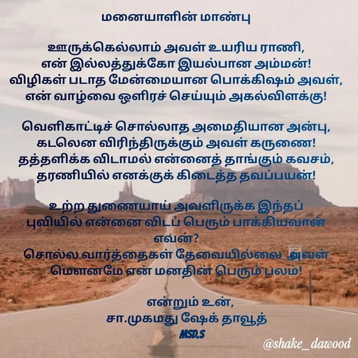 Quote by Shake Dawood -  - Made using Quotes Creator App, Post Maker App