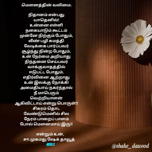 Quote by Shake Dawood -  - Made using Quotes Creator App, Post Maker App