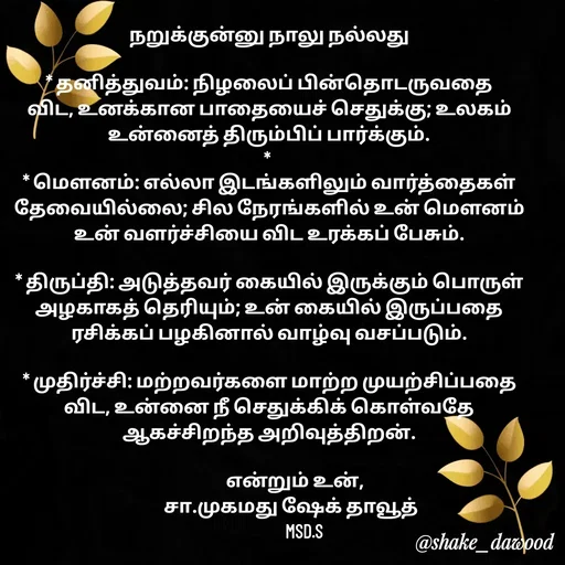 Quote by Shake Dawood -  - Made using Quotes Creator App, Post Maker App