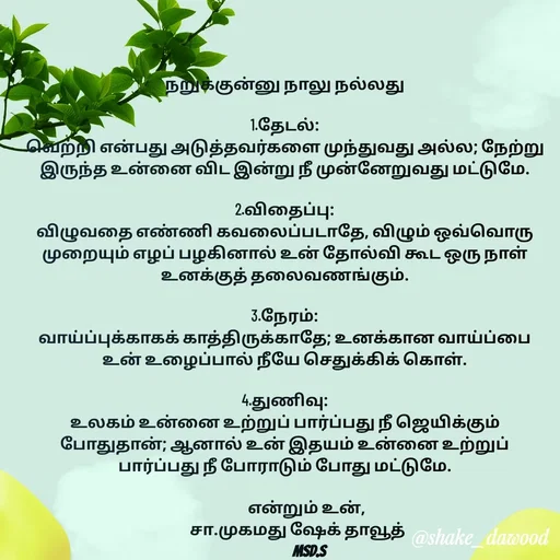 Quote by Shake Dawood -  - Made using Quotes Creator App, Post Maker App