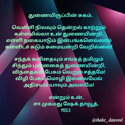 Quote by Shake Dawood -  - Made using Quotes Creator App, Post Maker App