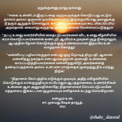 Quote by Shake Dawood -  - Made using Quotes Creator App, Post Maker App