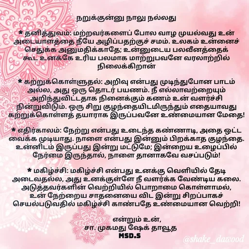 Quote by Shake Dawood -  - Made using Quotes Creator App, Post Maker App