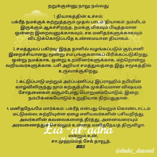 Quote by Shake Dawood -  - Made using Quotes Creator App, Post Maker App