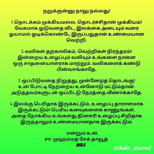 Quote by Shake Dawood -  - Made using Quotes Creator App, Post Maker App