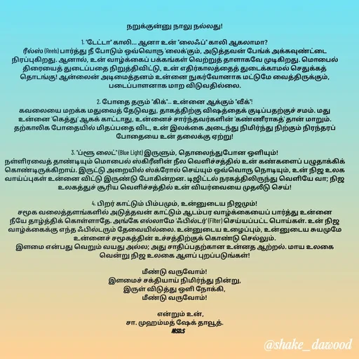 Quote by Shake Dawood -  - Made using Quotes Creator App, Post Maker App