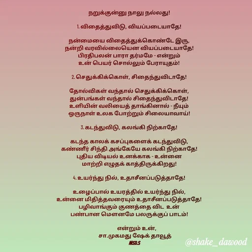 Quote by Shake Dawood -  - Made using Quotes Creator App, Post Maker App
