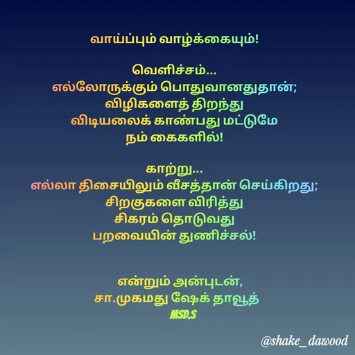 Quote by Shake Dawood -  - Made using Quotes Creator App, Post Maker App