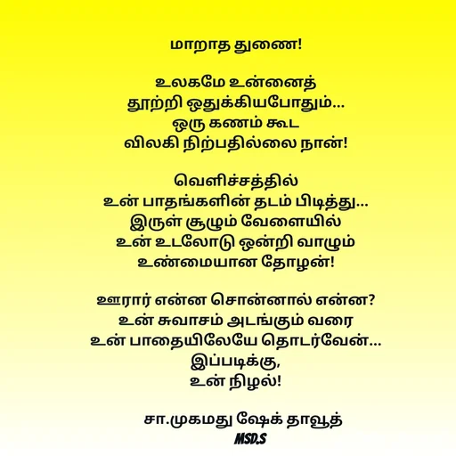 Quote by Shake Dawood -  - Made using Quotes Creator App, Post Maker App