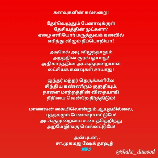 Quote by Shake Dawood -  - Made using Quotes Creator App, Post Maker App