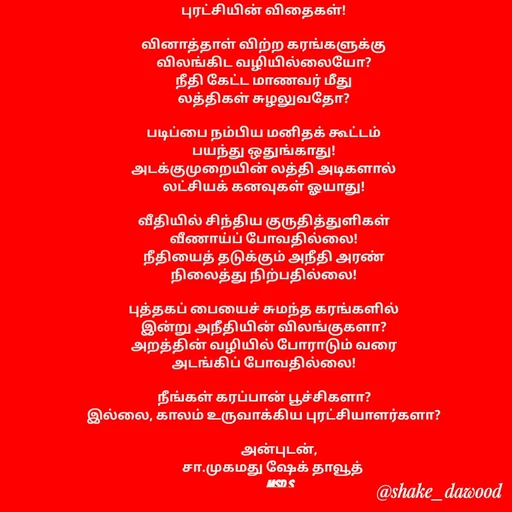 Quote by Shake Dawood -  - Made using Quotes Creator App, Post Maker App