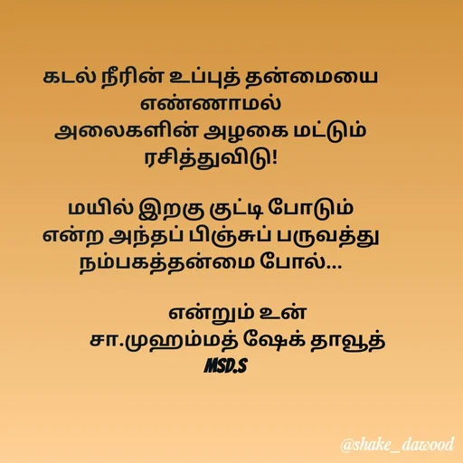 Quote by Shake Dawood -  - Made using Quotes Creator App, Post Maker App