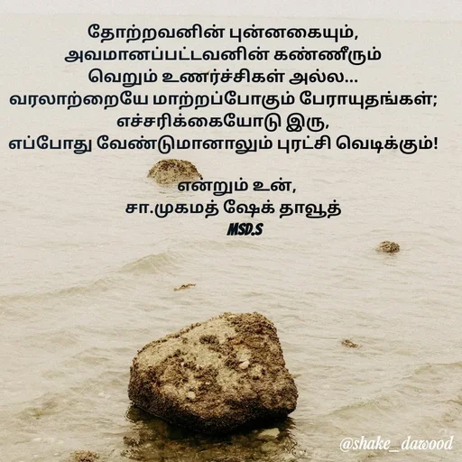 Quote by Shake Dawood -  - Made using Quotes Creator App, Post Maker App