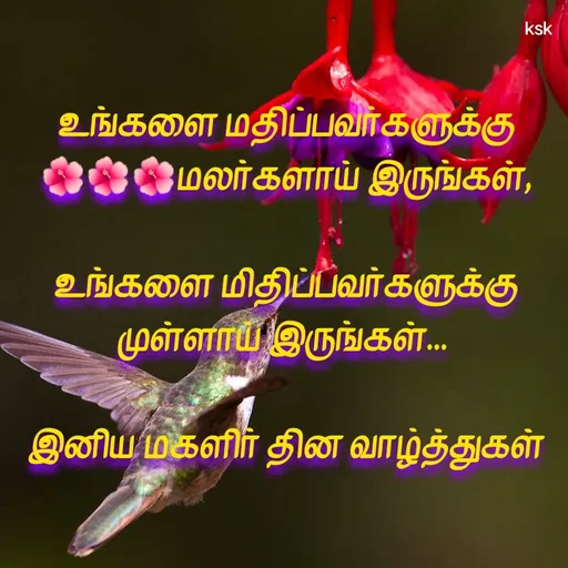 Quote by K.S.K - உங்களை மதிப்பவர்களுக்கு
 🌺🌺🌺மலர்களாய் இருங்கள், 

உங்களை மிதிப்பவர்களுக்கு முள்ளாய் இருங்கள்... 

இனிய மகளிர் தின வாழ்த்துகள்

 - Made using Quotes Creator App, Post Maker App