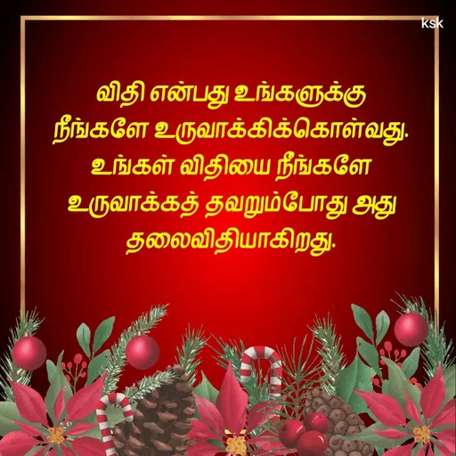 Quote by Ksk - விதி என்பது உங்களுக்கு நீங்களே உருவாக்கிக்கொள்வது. உங்கள் விதியை நீங்களே உருவாக்கத் தவறும்போது அது தலைவிதியாகிறது. - Made using Quotes Creator App, Post Maker App