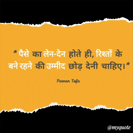 Quote by Er Pawan Tofa -  - Made using Quotes Creator App, Post Maker App
