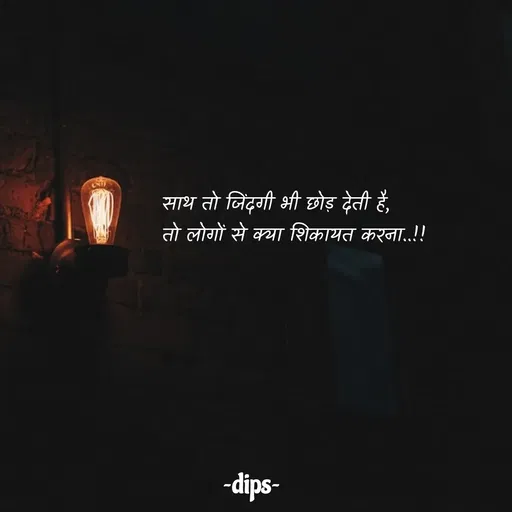Quote by Dips_Ouote -  - Made using Quotes Creator App, Post Maker App