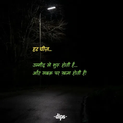 Quote by Dips_Ouote -  - Made using Quotes Creator App, Post Maker App