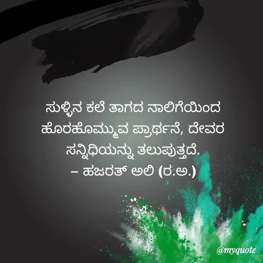 Quote by thanseef -  - Made using Quotes Creator App, Post Maker App