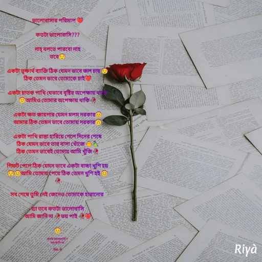 Quote by Riya Mondal - ভালোবাসার পরিমাপ ❤️

কতটা ভালোবাসি???

নাহ্ বলতে পারবো নাহ
তবে😌

একটা তৃষ্ণার্থ ব্যাক্তি ঠিক যেমন ভাবে জল চায় 😌ঠিক তেমন ভাবে তোমাকে চাই❤️

একটা চাতক পাখি যেভাবে বৃষ্টির অপেক্ষায় থাকে🙂আমিও তোমার অপেক্ষায় থাকি🥀

একটা ক্ষত জায়গার যেমন মলম দরকার😊
আমার ঠিক তেমন ভাবে তোমায় দরকার🙃

একটা পাখি রাস্তা হারিয়ে গেলে দিনের শেষে
ঠিক যেমন ভাবে তার বাসা খোঁজে 🐥🦜
ঠিক তেমন ভাবেই তোমায় আমি খুঁজি🥀

গিফট পেলে ঠিক যেমন ভাবে একটা বাচ্চা খুশি হয়😌😊আমি তোমায় পেয়ে ঠিক তেমন খুশি হই 😊🥀

সব শেষে তুমি নেই জেনেও তোমাকে হারানোর 

হ্যা তবে কতটা ভালোবাসি
 আমি জানি না 🥀ভয় পাই 🥀💔

😊

কতটা ভালোবাসি??
নাহ্ জানি নহ

রিয়া 🥀 - Made using Quotes Creator App, Post Maker App